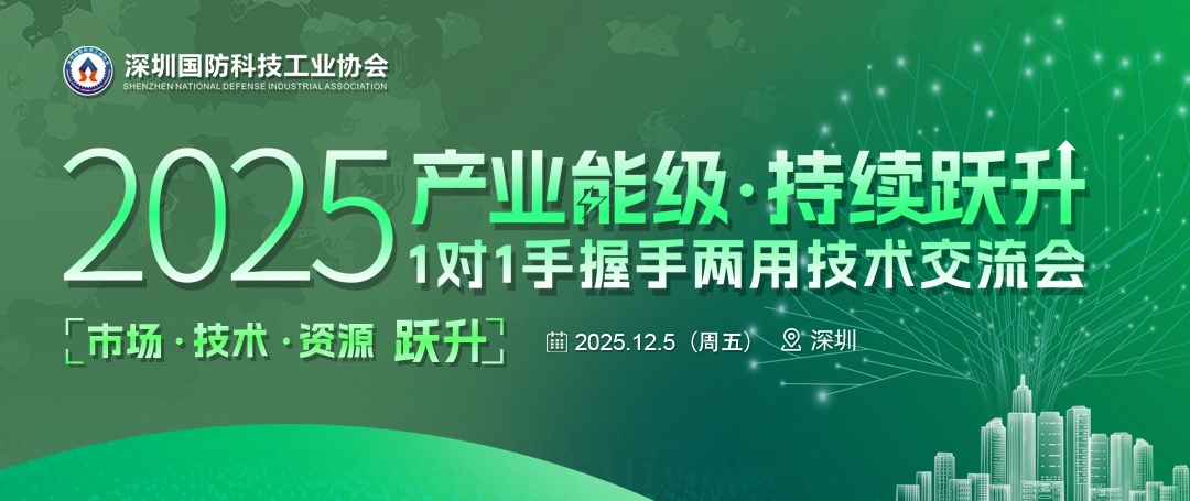 2025产业能级·技术跃升大会报名